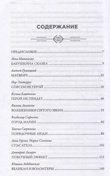 Фотография книги "Кофман, Чекмаев: Донбасс. Русский герой. Сборник фантастических рассказов"