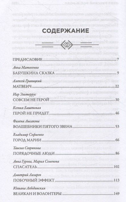 Фотография книги "Кофман, Чекмаев: Донбасс. Русский герой. Сборник фантастических рассказов"