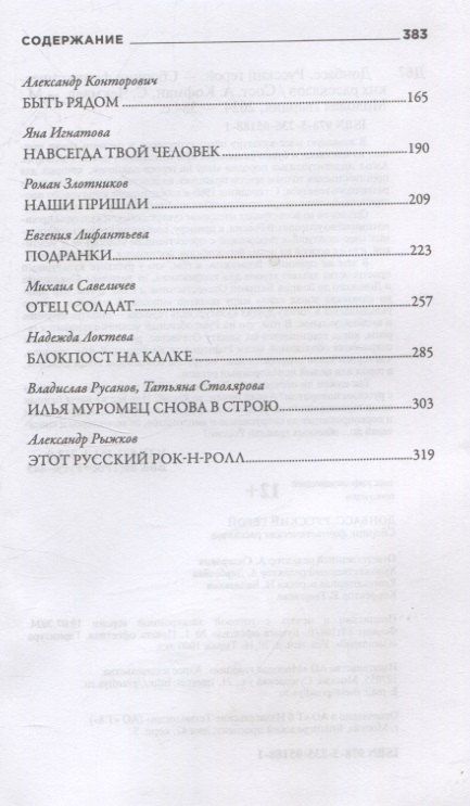 Фотография книги "Кофман, Чекмаев: Донбасс. Русский герой. Сборник фантастических рассказов"