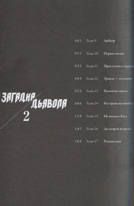 Фотография книги "Кога: Загадка дьявола. Том 2."