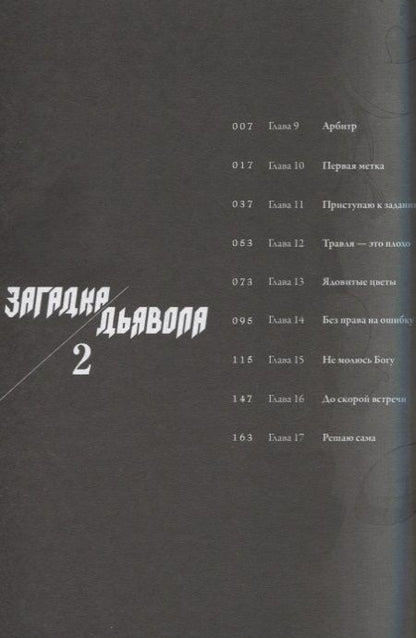 Фотография книги "Кога: Загадка дьявола. Том 2."