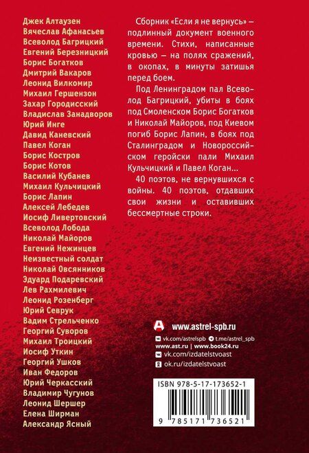 Фотография книги "Коган, Майоров: Если я не вернусь. Стихи поэтов, погибших в Великой Отечественной войне"