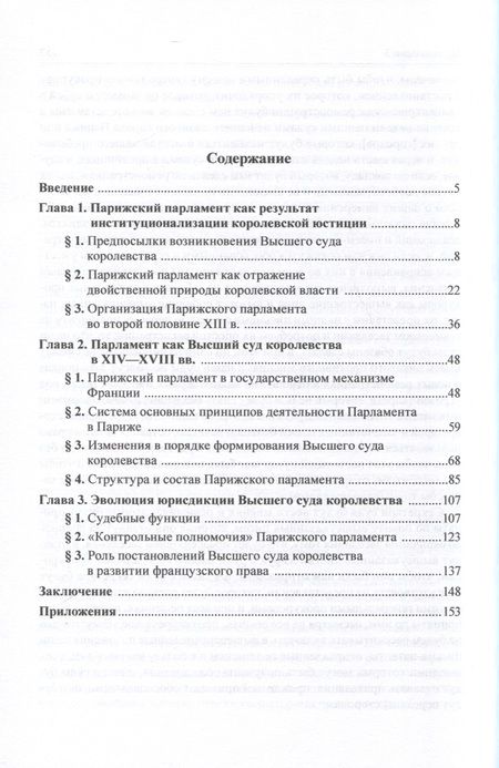 Фотография книги "Коган: Парижский парламент средневековой Франции. Юридические аспекты организации и деятельности"