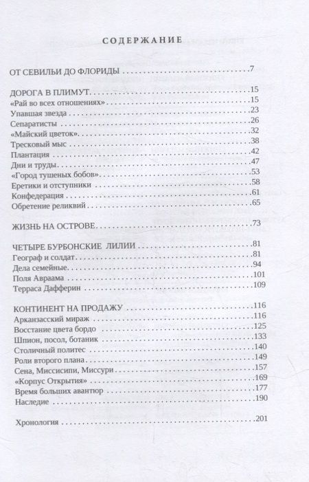 Фотография книги "Когда Америки не было"
