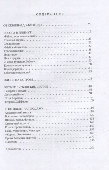 Фотография книги "Когда Америки не было"
