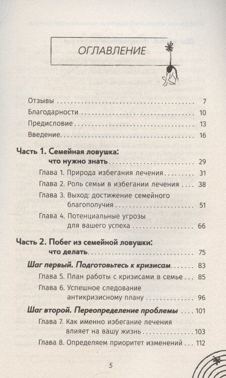 Фотография книги "Когда близкий человек не обращается за психологической помощью: как помочь ему выздороветь"