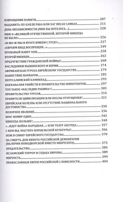 Фотография книги "Когда горит твой дом…Публицистика"