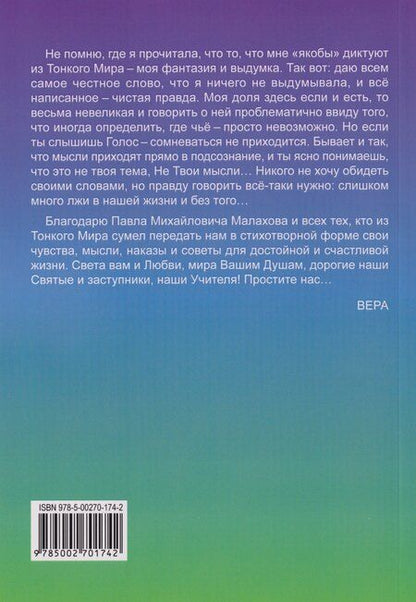 Фотография книги "Когда касаешься небес…"