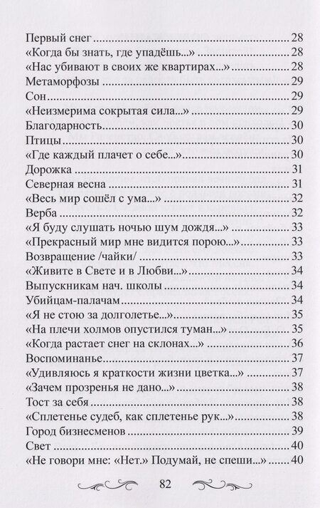 Фотография книги "Когда касаешься небес…"