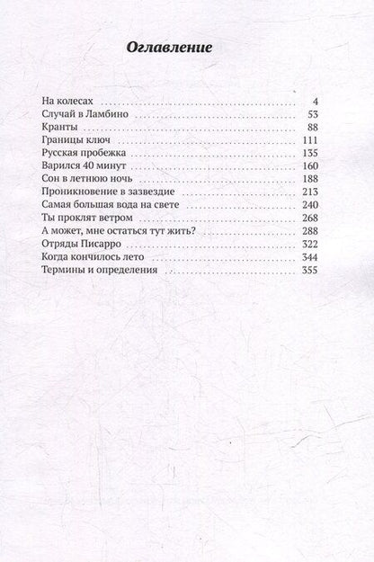 Фотография книги "Когда кончилось лето"