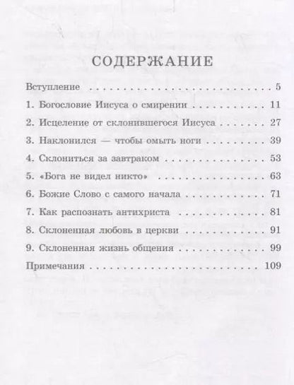 Фотография книги "Когда любовь склоняется с небес. Образы Христа, Который приходит к нам туда, где мы находимся"