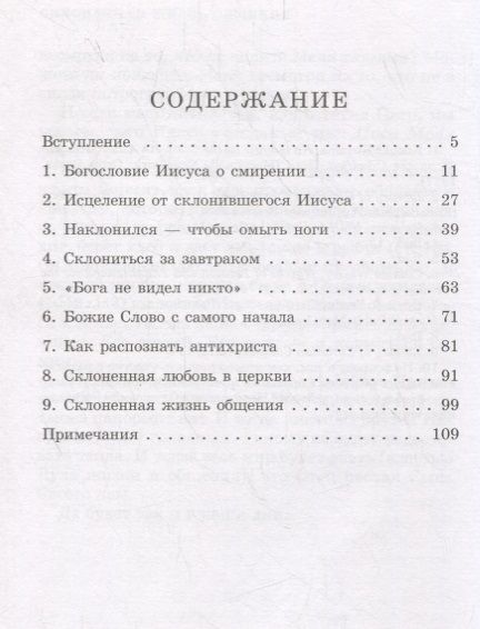 Фотография книги "Когда любовь склоняется с небес. Образы Христа, Который приходит к нам туда, где мы находимся"