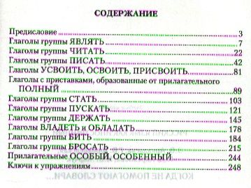 Обложка книги "Когда не помогают словари... Практикум ч.3 (2 изд.) (мРЯкИ) Аркадьева"