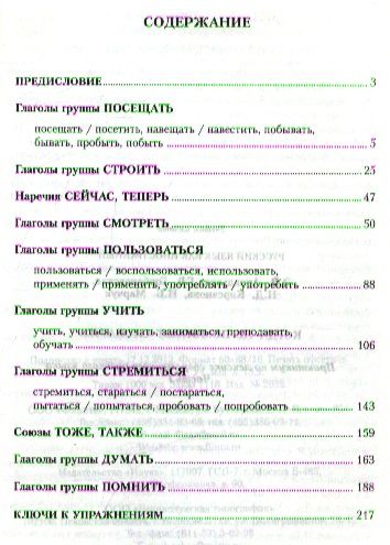 Обложка книги "Когда не помогают словари…: Практикум по лексике современного русского языка: В 2-х частях"