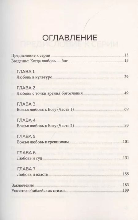 Фотография книги "Когда правит любовь. Как поместная церковь отражает Божью любовь"