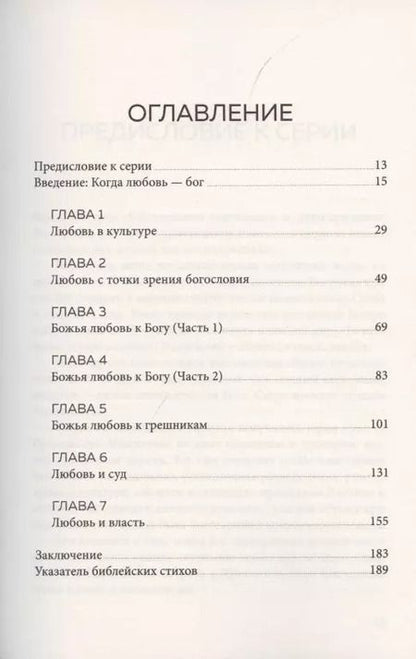 Фотография книги "Когда правит любовь. Как поместная церковь отражает Божью любовь"
