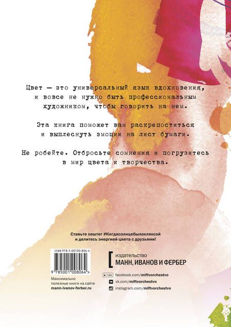 Фотография книги "Когда солнце было кляксой. Книга вдохновляющего рисования"