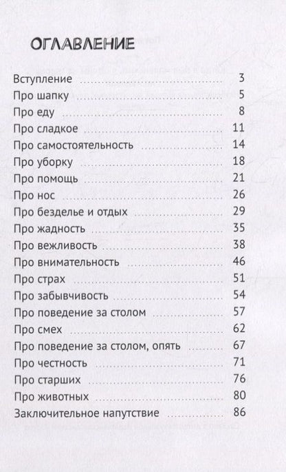 Фотография книги "Когда я был маленьким, я штаны на голову не надевал. Неубедительные истории про взрослых, перевранные ими самими"