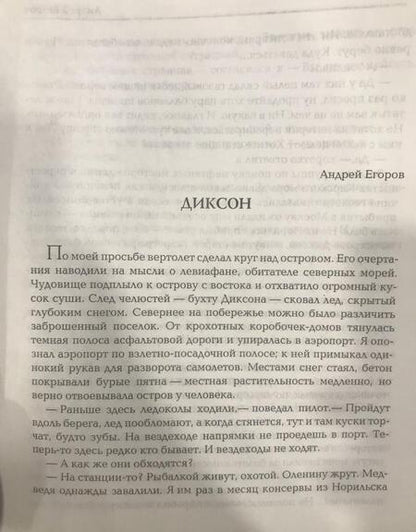 Фотография книги "Когда закончилась нефть"