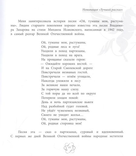 Фотография книги ""Когда закончилась война..." Лауреаты II литературного конкурса "Атомный Пегасик""