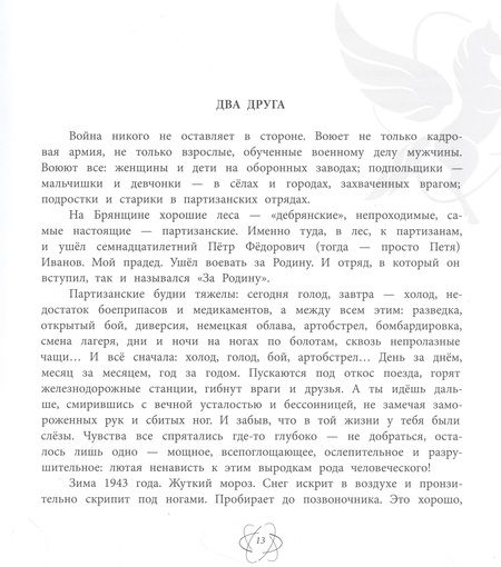 Фотография книги ""Когда закончилась война..." Лауреаты II литературного конкурса "Атомный Пегасик""