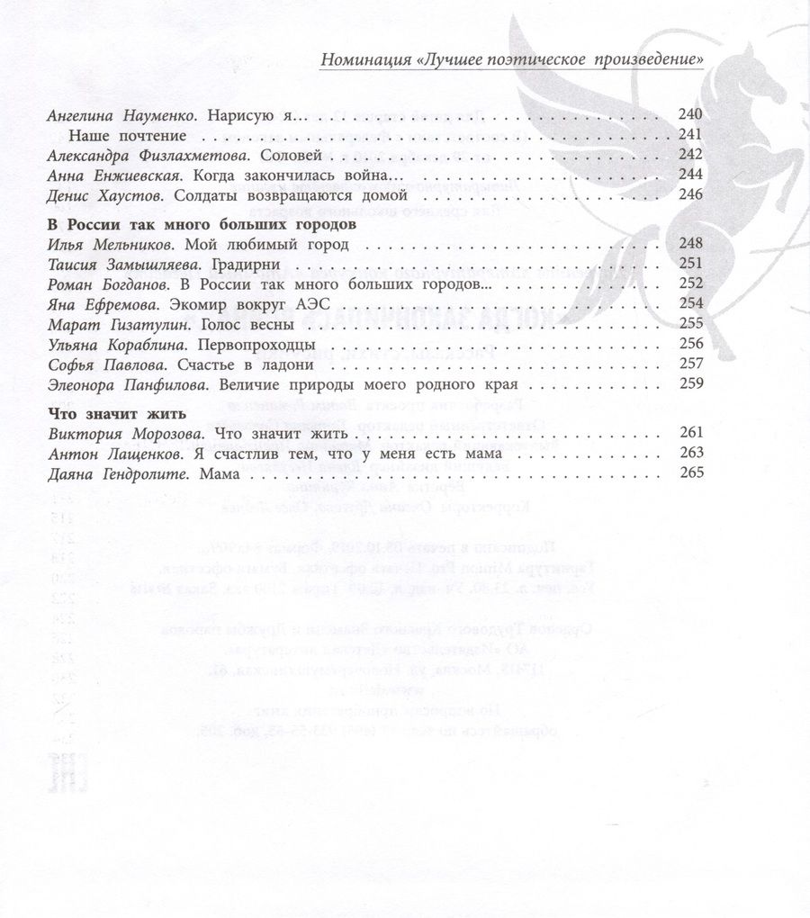 Обложка книги "Когда закончилась война. Сборник произведений лауреатов конкурса Атомный Пегасик"