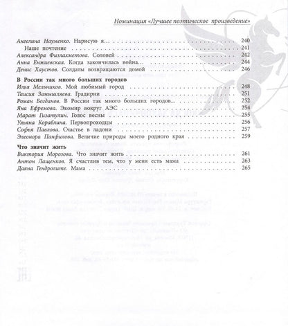 Обложка книги "Когда закончилась война. Сборник произведений лауреатов конкурса Атомный Пегасик"