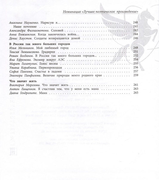 Обложка книги "Когда закончилась война. Сборник произведений лауреатов конкурса Атомный Пегасик"