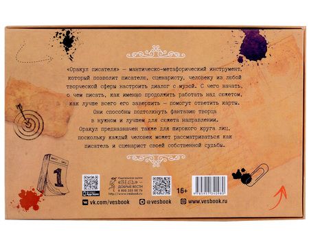 Фотография книги "Коггер-Саркис, Броо: Оракул писателя. 60 карт + брошюра"