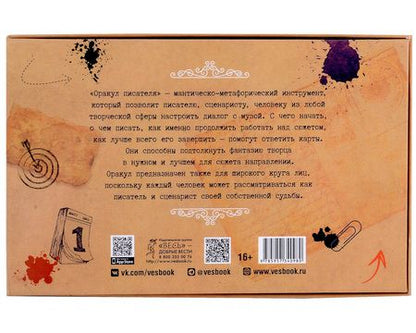 Фотография книги "Коггер-Саркис, Броо: Оракул писателя. 60 карт + брошюра"