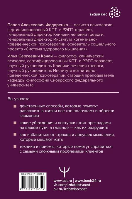 Фотография книги "Когнитивно-поведенческая терапия — всё по полочкам. Эффективные методы и практики для изменения мышления и преодоления невроза. Большое руководство для специалистов и вдумчивых читателей"