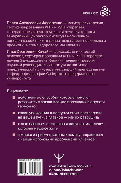 Фотография книги "Когнитивно-поведенческая терапия — всё по полочкам. Эффективные методы и практики для изменения мышления и преодоления невроза. Большое руководство для специалистов и вдумчивых читателей"
