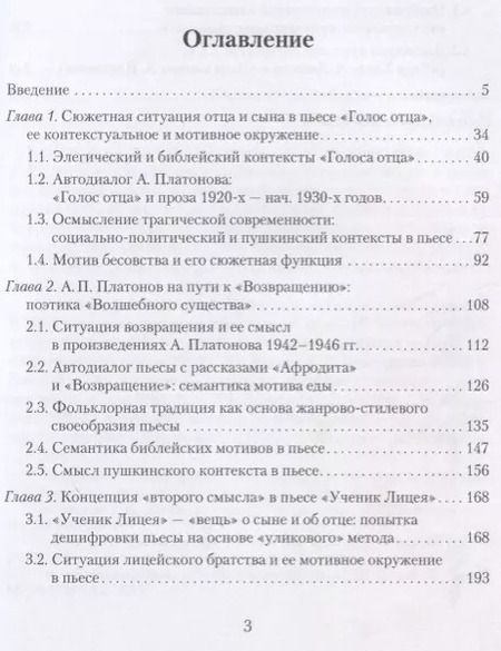 Фотография книги "Когут, Хрящева: Поэтика драматургии А. П. Платонова конца 1930-х - начала 1950-х гг. Межтекстовый диалог"