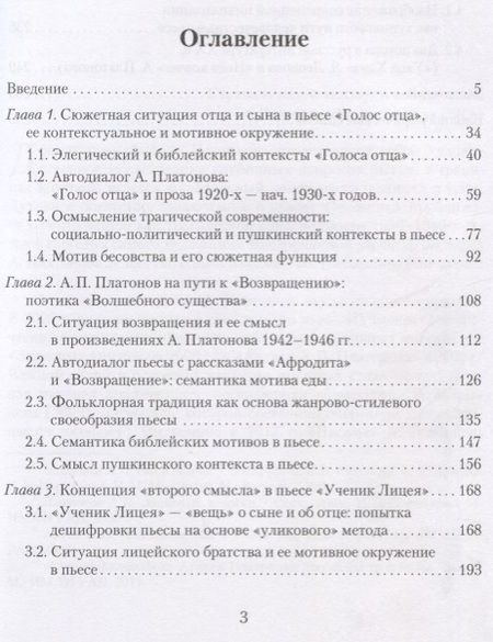 Фотография книги "Когут, Хрящева: Поэтика драматургии А. П. Платонова конца 1930-х - начала 1950-х гг. Межтекстовый диалог"