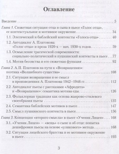 Фотография книги "Когут, Хрящева: Поэтика драматургии А. П. Платонова конца 1930-х - начала 1950-х гг. Межтекстовый диалог"