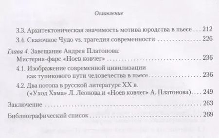 Фотография книги "Когут, Хрящева: Поэтика драматургии А. П. Платонова конца 1930-х - начала 1950-х гг. Межтекстовый диалог"