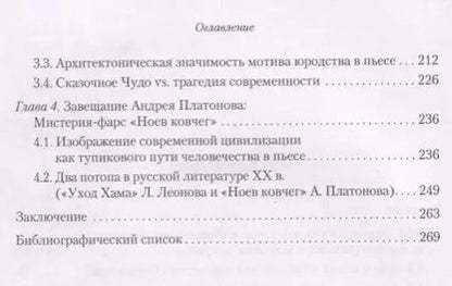 Фотография книги "Когут, Хрящева: Поэтика драматургии А. П. Платонова конца 1930-х - начала 1950-х гг. Межтекстовый диалог"