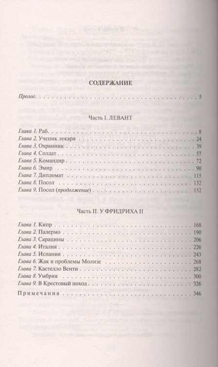 Фотография книги "Койфман: Русский израильтянин на службе монархов XIII века"