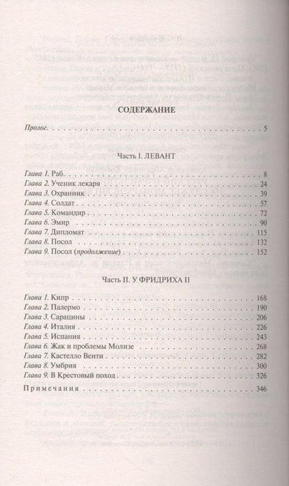 Фотография книги "Койфман: Русский израильтянин на службе монархов XIII века"