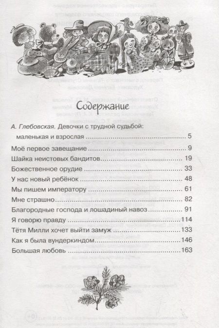 Фотография книги "Койн: Девочка, с которой детям не разрешали водиться"
