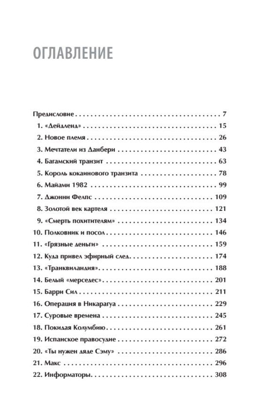 Обложка книги "Кокаиновые короли"