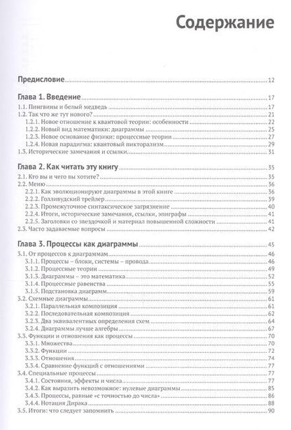 Фотография книги "Коке, Киссинждер: Изображение квантовых процессов. Начальный курс квантовой теории и рассуждений на диаграммах"