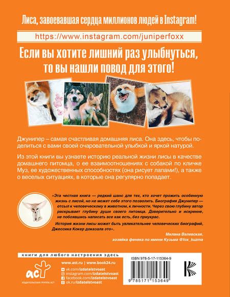Фотография книги "Кокер: Счастливая лиса Джунипер"