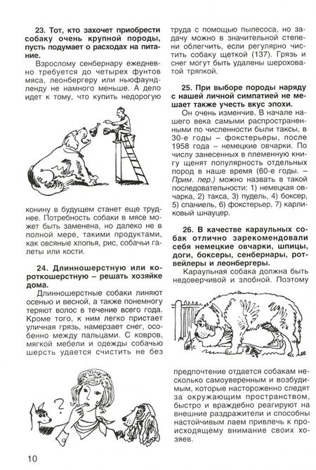 Фотография книги "Кох-Костерзиц: 400 советов любителю собак"