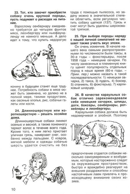 Фотография книги "Кох-Костерзиц: 400 советов любителю собак"