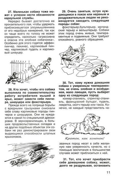 Фотография книги "Кох-Костерзиц: 400 советов любителю собак"