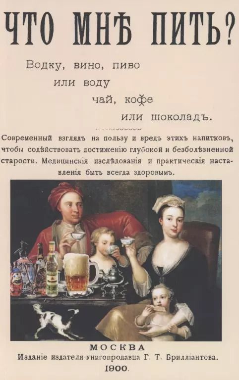 Обложка книги "Кох: Что мне пить: водку, вино, пиво или воду, чай, кофе или шоколад?"