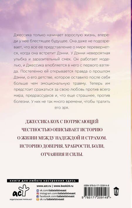 Фотография книги "Кох: Так близко к горизонту"
