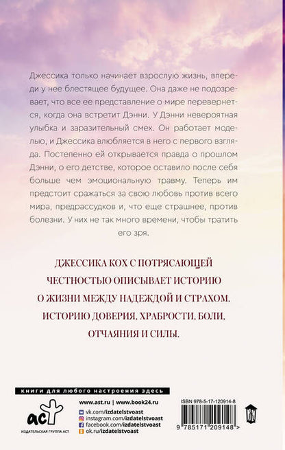 Фотография книги "Кох: Так близко к горизонту"