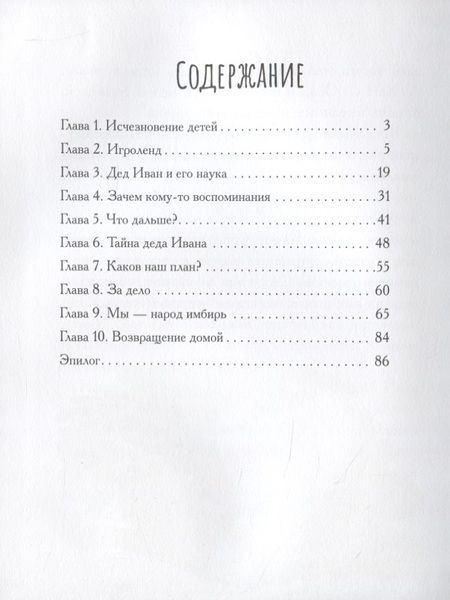 Фотография книги "Кохан: Страна непослушных детей"